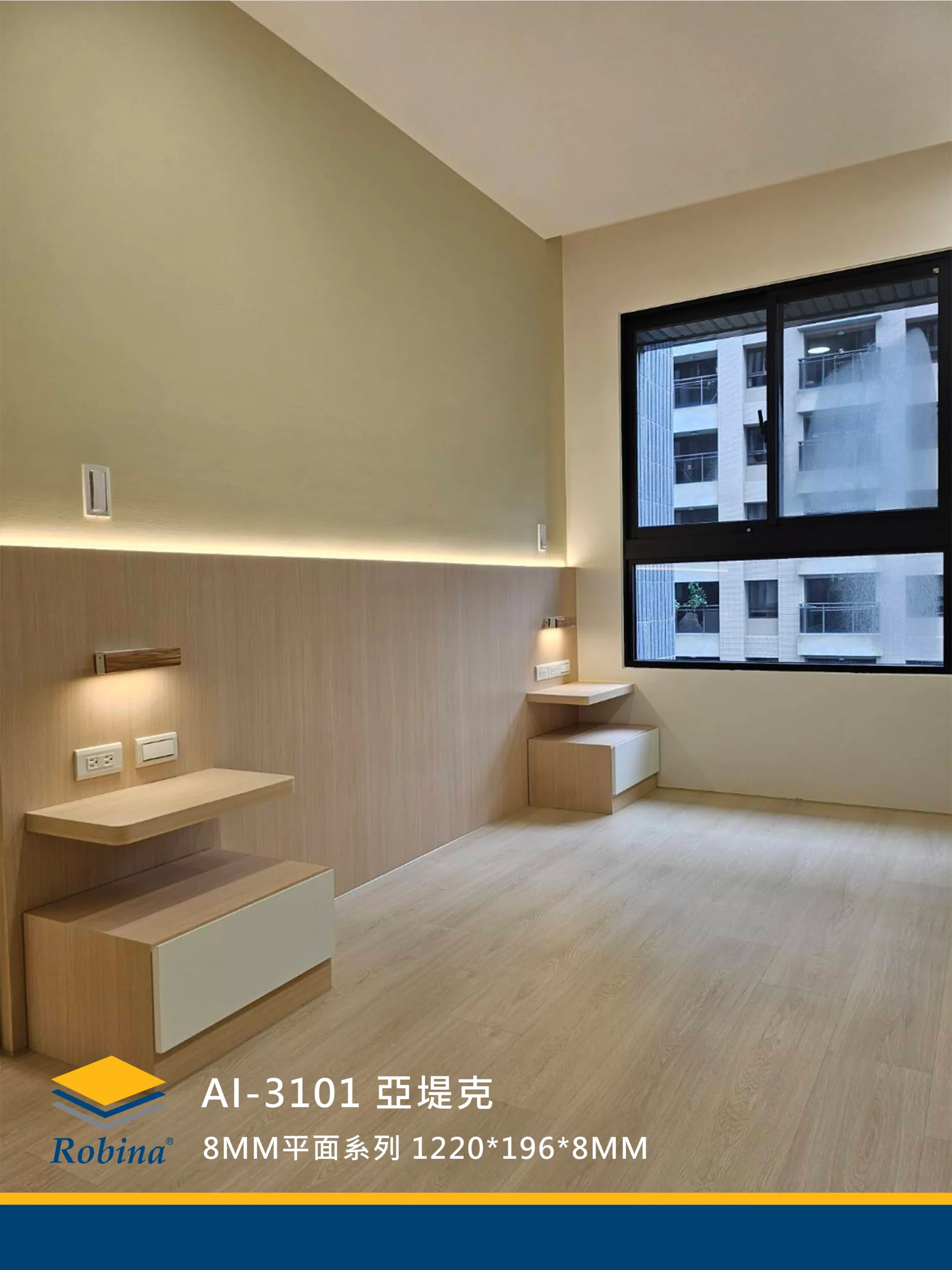 威肯雅飾超耐磨木地板_實績照_3101 亞堤克2